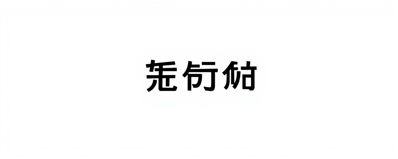 大猫影院合作伙伴：优酷